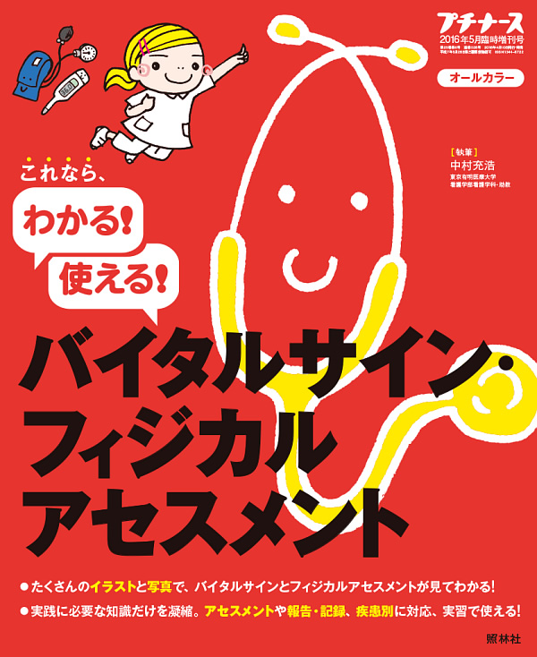 プチナース 臨時増刊 （Vol.25 No.6）