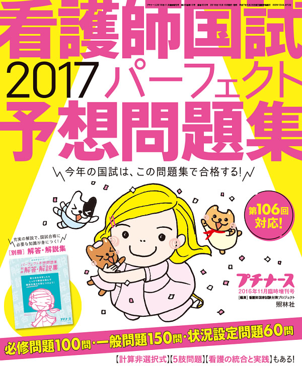 プチナース 臨時増刊 （Vol.25 No.13）