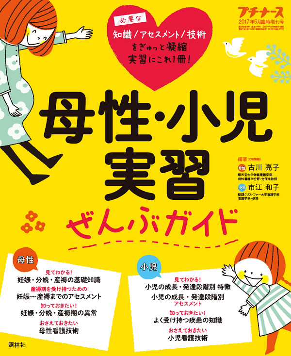 プチナース 臨時増刊 （Vol.26 No.6）