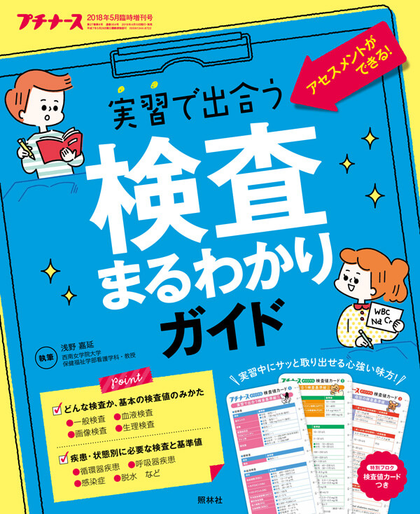 プチナース増刊2018年5月号