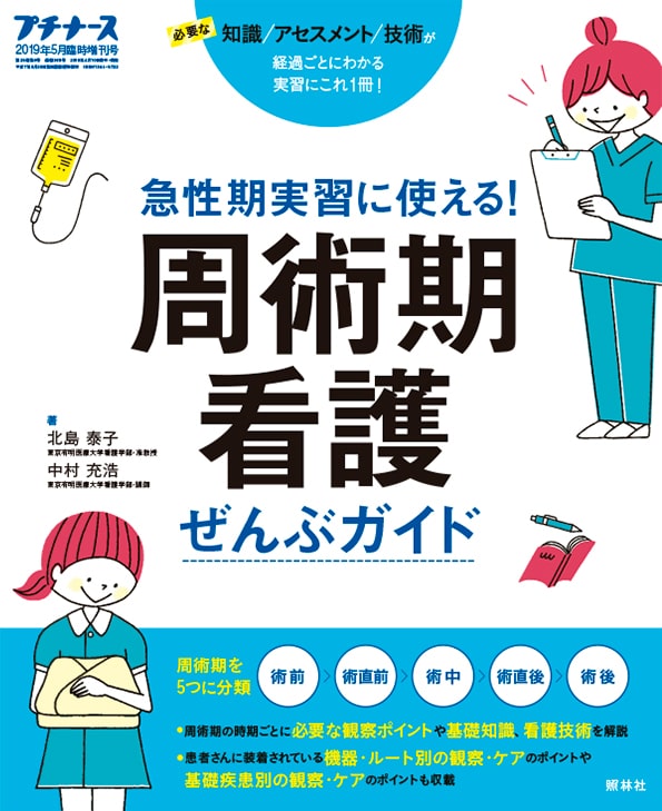 プチナース2019年5月臨時増刊号