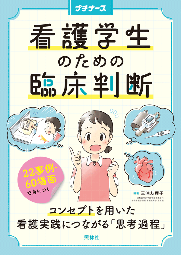 オススメ参考書・問題集 | プチナースWEB