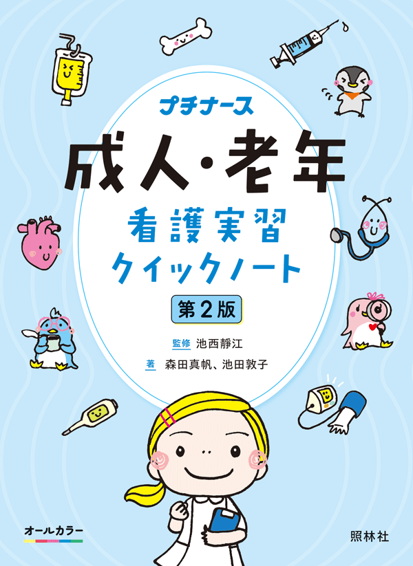 オススメ参考書・問題集 | プチナースWEB