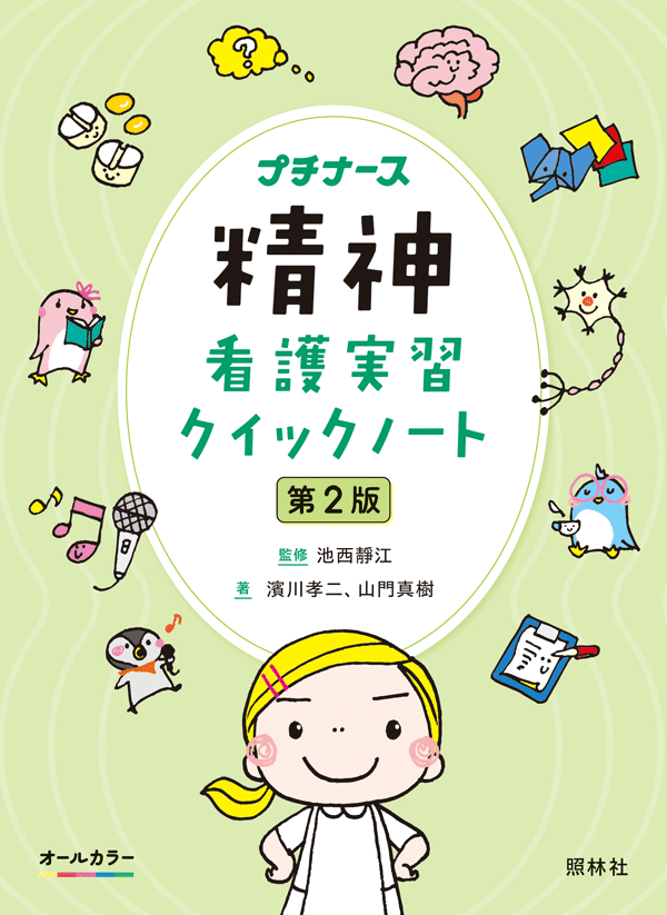 オススメ参考書・問題集 | プチナースWEB
