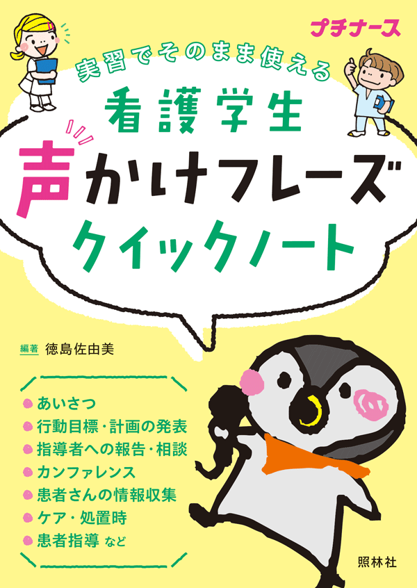 オススメ参考書・問題集 | プチナースWEB