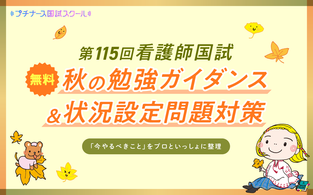 秋ガイダンス