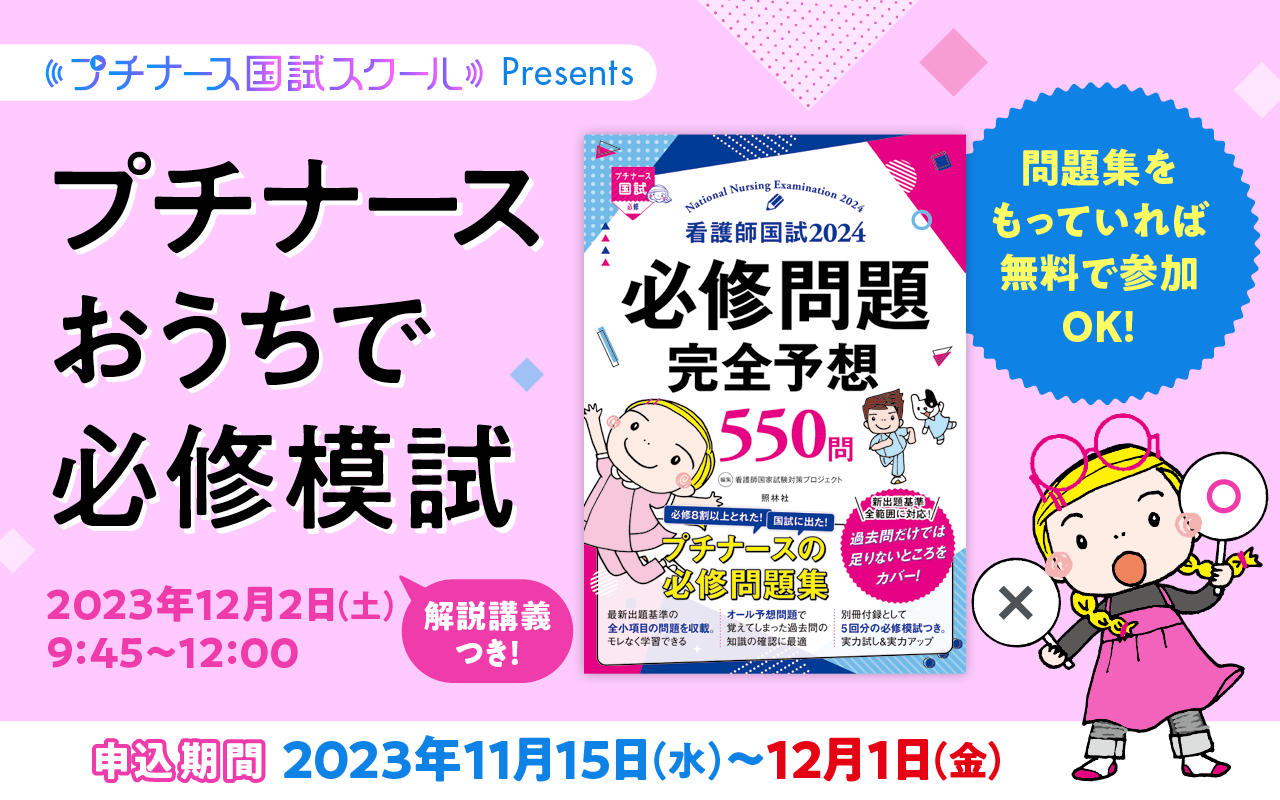おうちで必修模試
