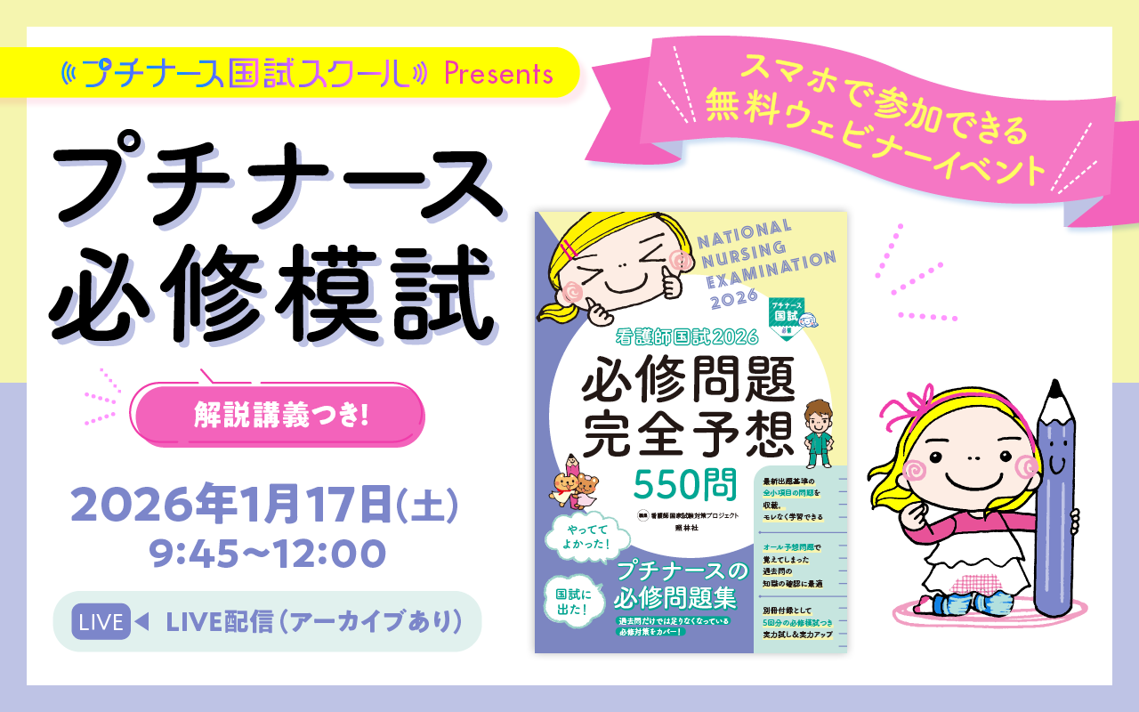 トップページ | プチナースWEB