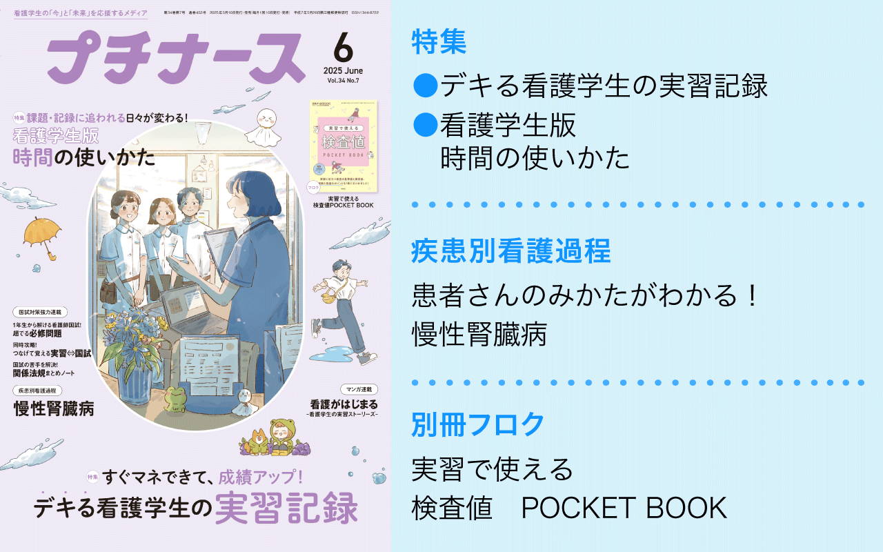 トップページ | プチナースWEB