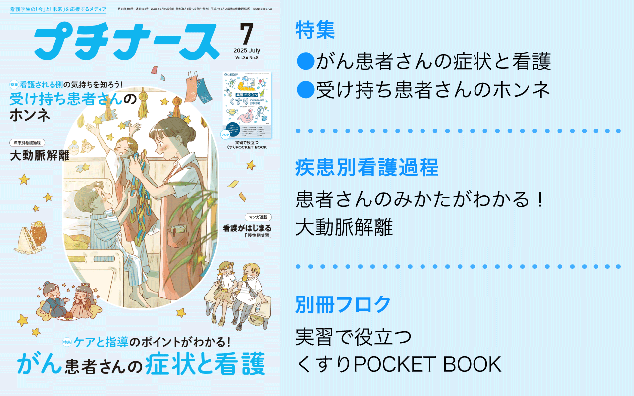 プチナース最新号