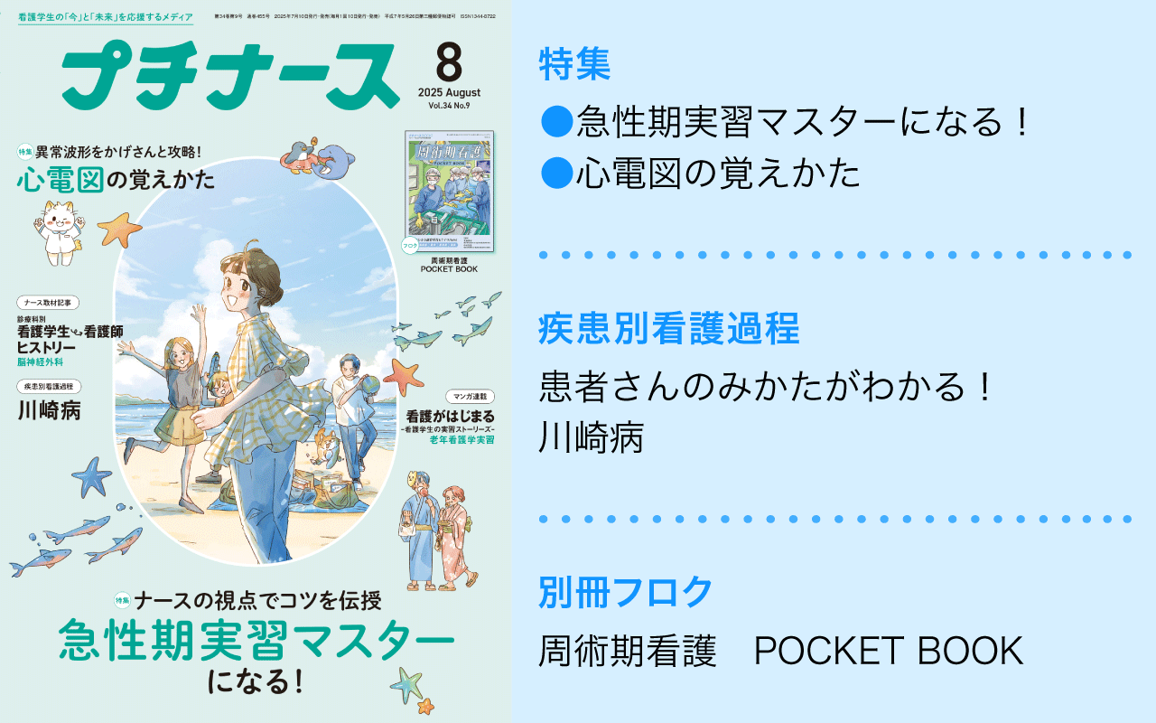 プチナース最新号