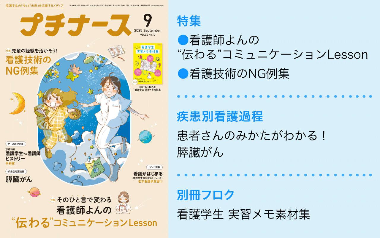 プチナース 看護学生 セット トップページ | プチナースWEB