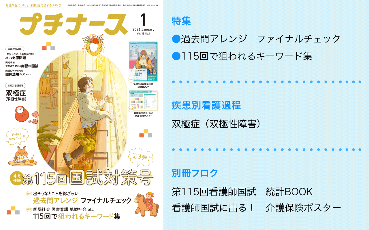 プチナース最新号