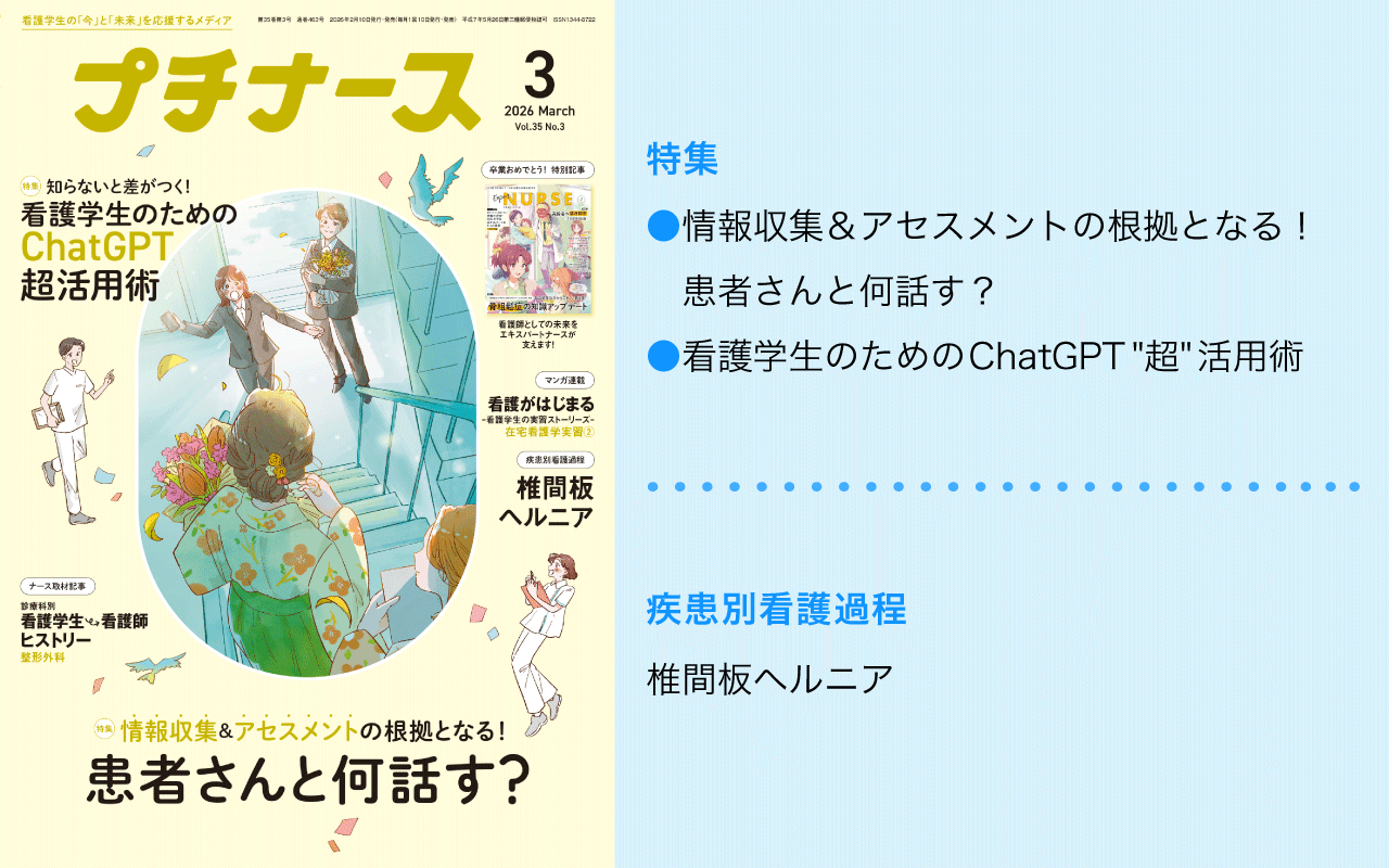 プチナース最新号