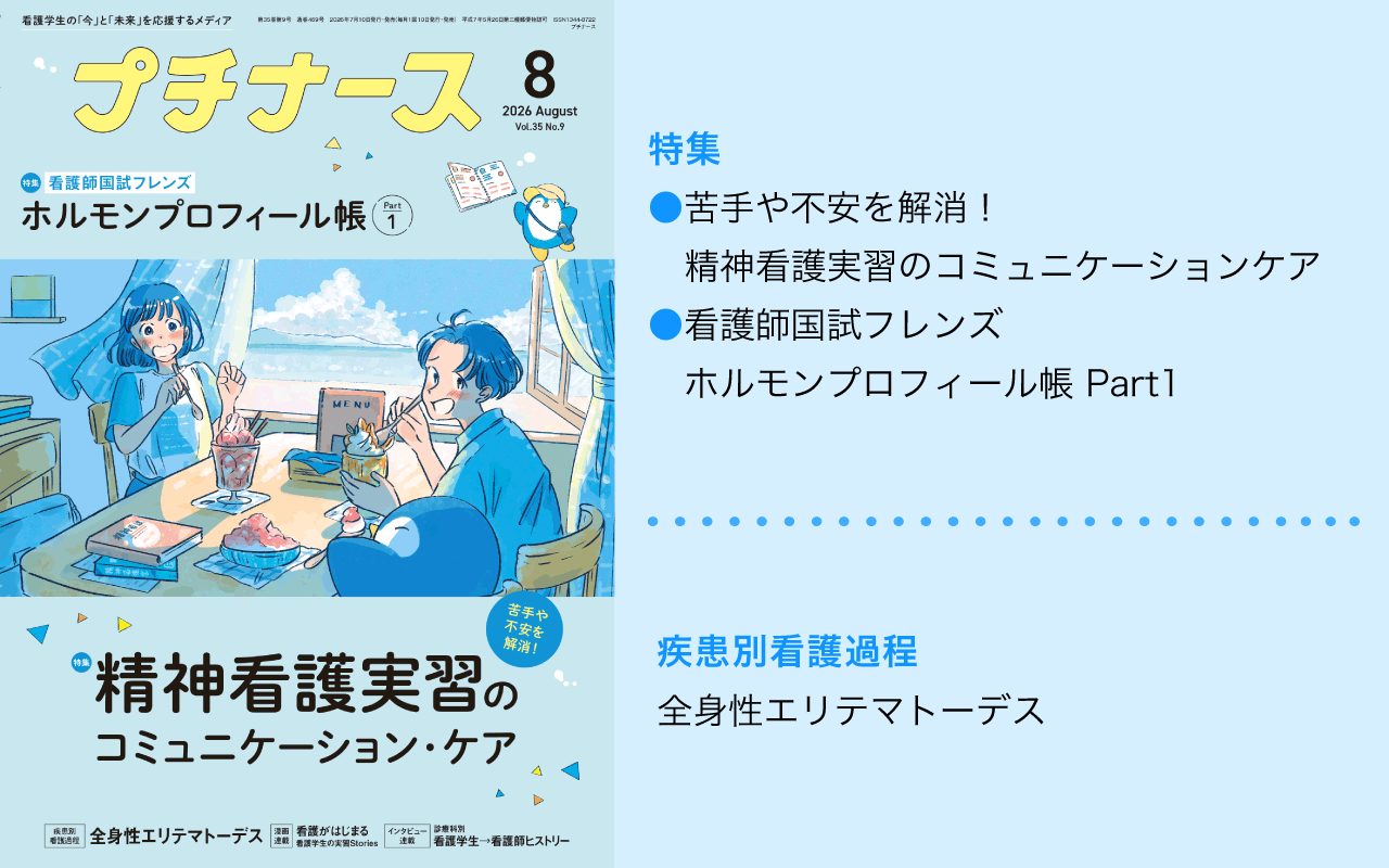 プチナース最新号