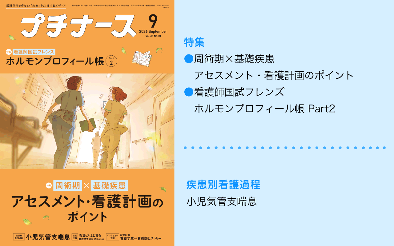 プチナース最新号