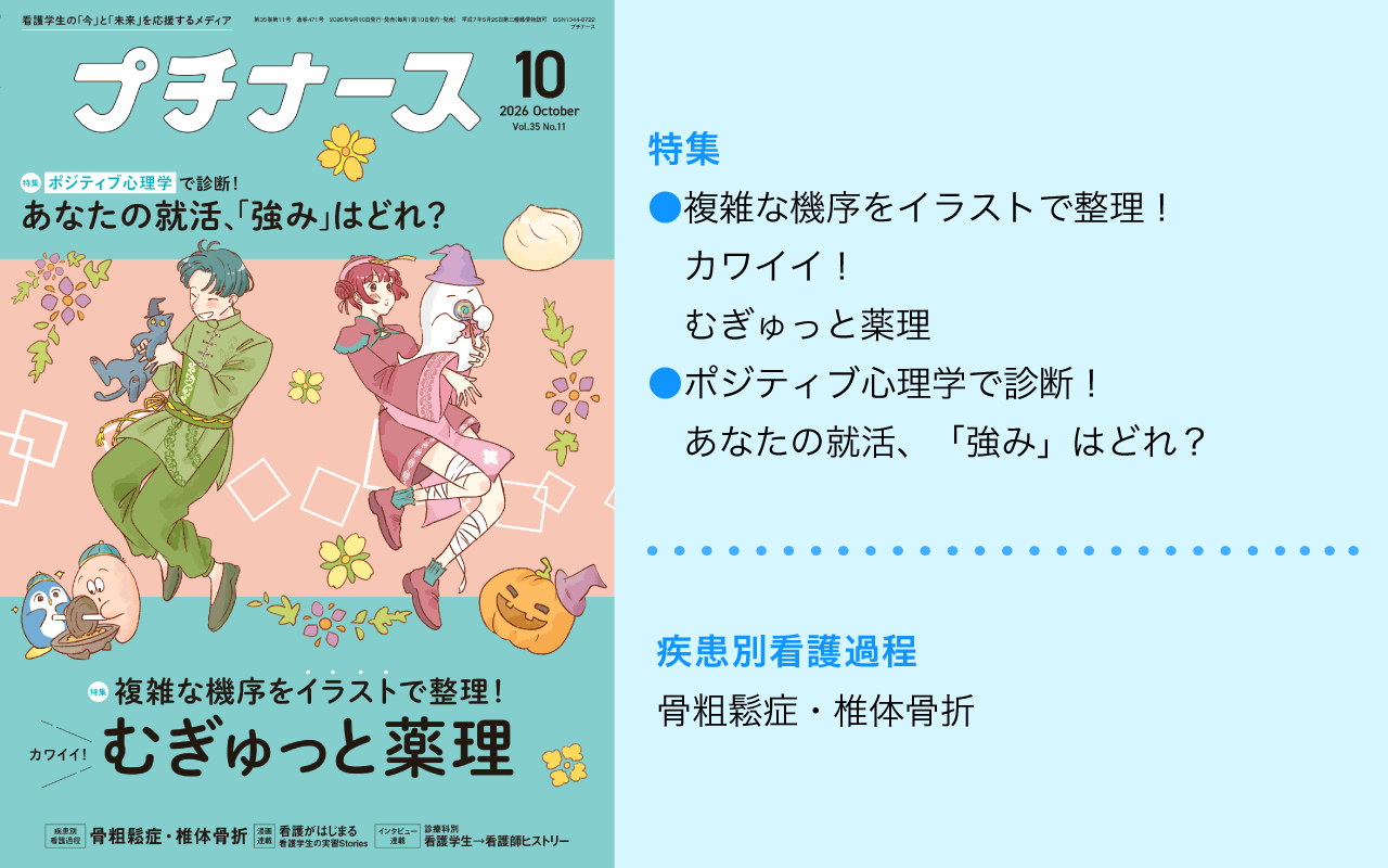 プチナース最新号