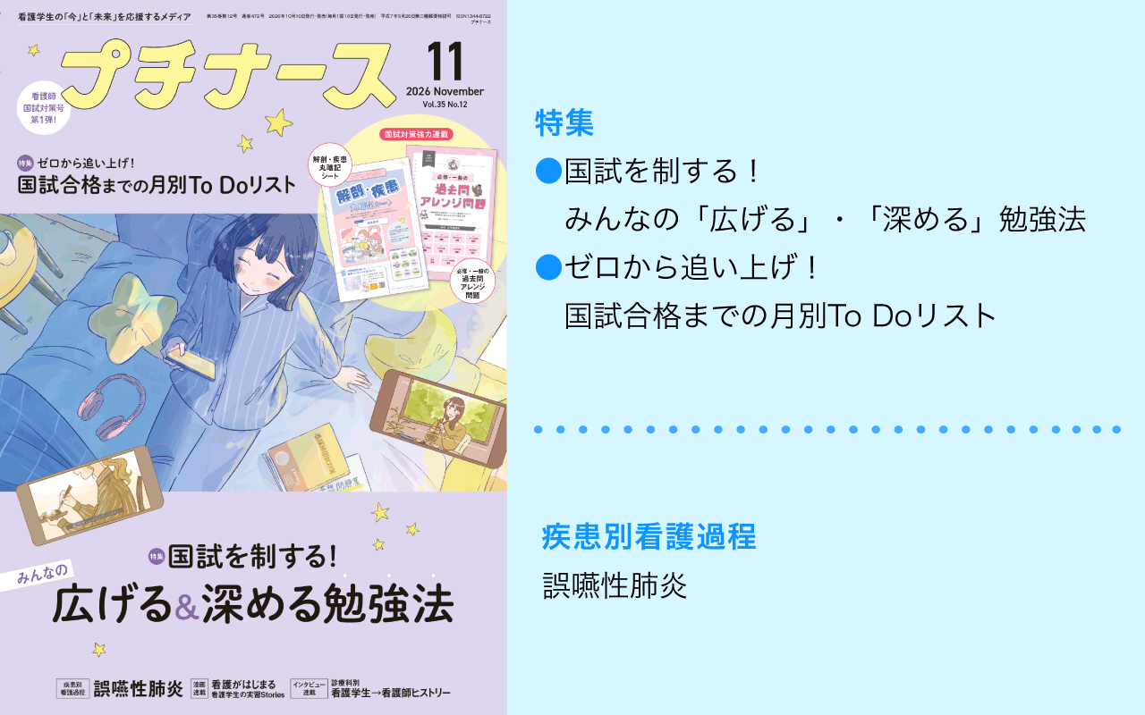 プチナース最新号